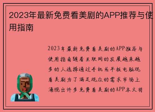 2023年最新免费看美剧的APP推荐与使用指南